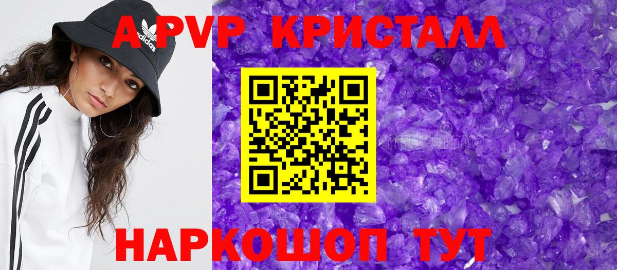 A-PVP Соль Новотроицк