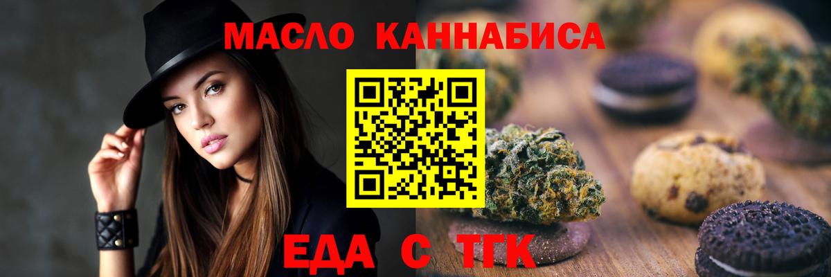 Новотроицк  Печенье с ТГК марихуана  Вход с VPN 