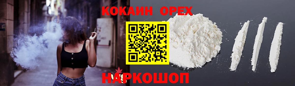 КОКАИН VHQ  Вход с VPN  Новотроицк  КОКАИН Эквадор 