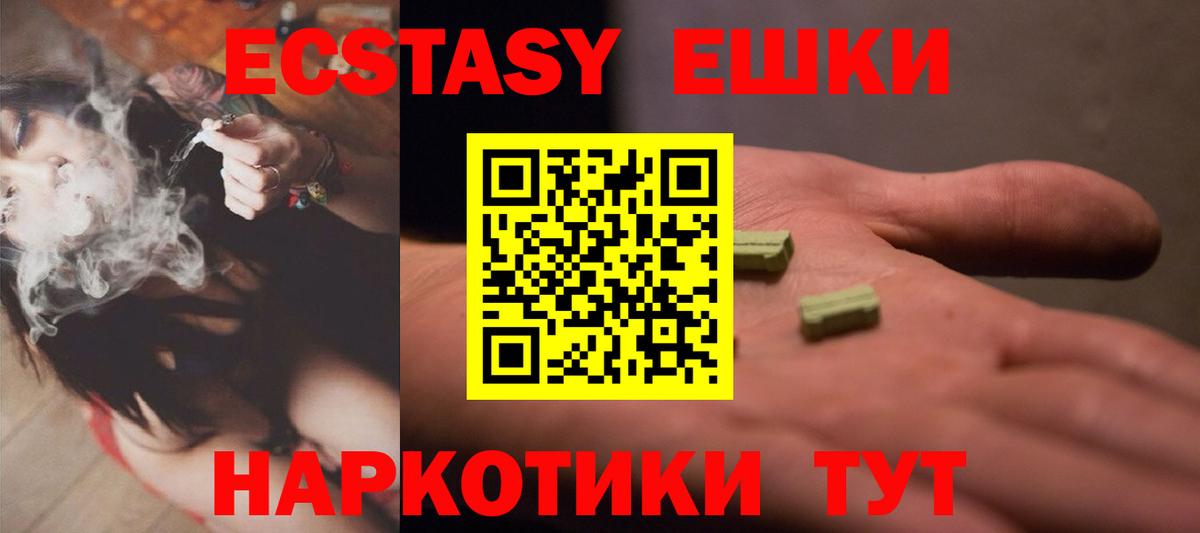 Ecstasy  Вход с VPN  Новотроицк  Ecstasy 280мг  Экстази Cube 