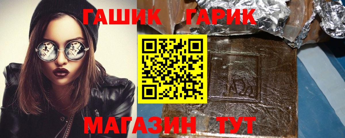 Гашиш VHQ  Гашиш убойный  Вход с VPN  ГАШ  Новотроицк 