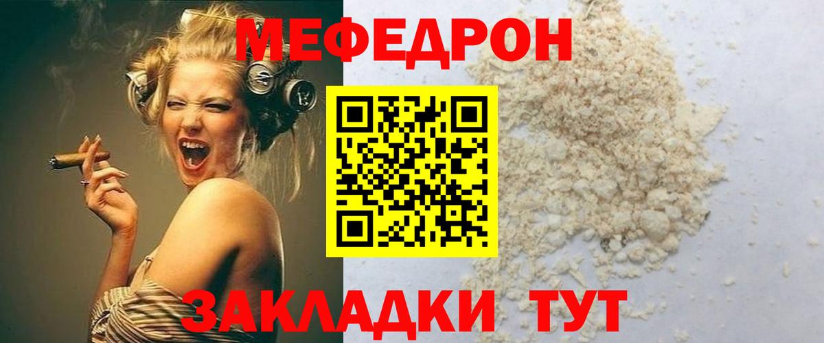 Меф мяу мяу мука Новотроицк