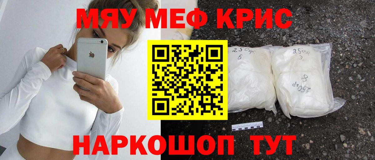 Меф  МЯУ-МЯУ VHQ  Вход с VPN  МЯУ-МЯУ mephedrone  Новотроицк 