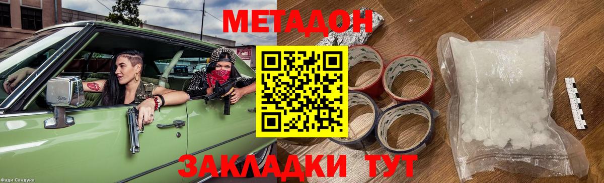 Новотроицк  omg как зайти  Вход с VPN  МЕТАДОН methadone 