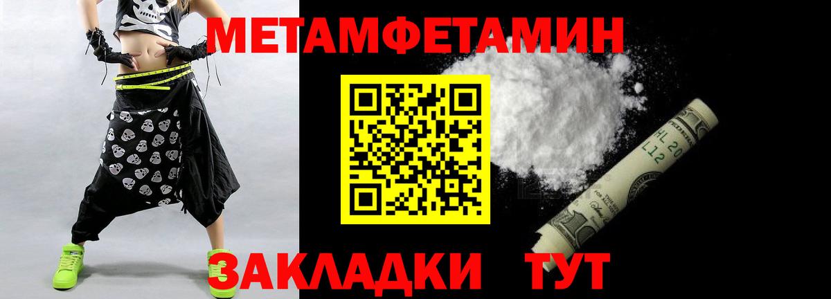 Метамфетамин кристалл Новотроицк