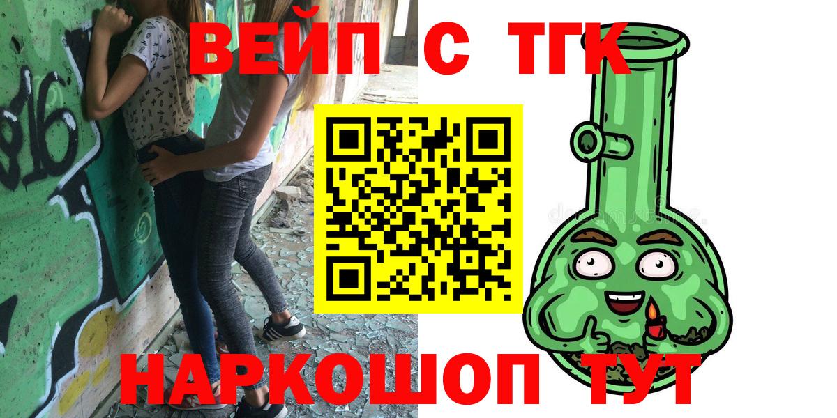 Новотроицк  где купить наркоту  ТГК вейп  Вход с VPN  Дистиллят ТГК жижа 