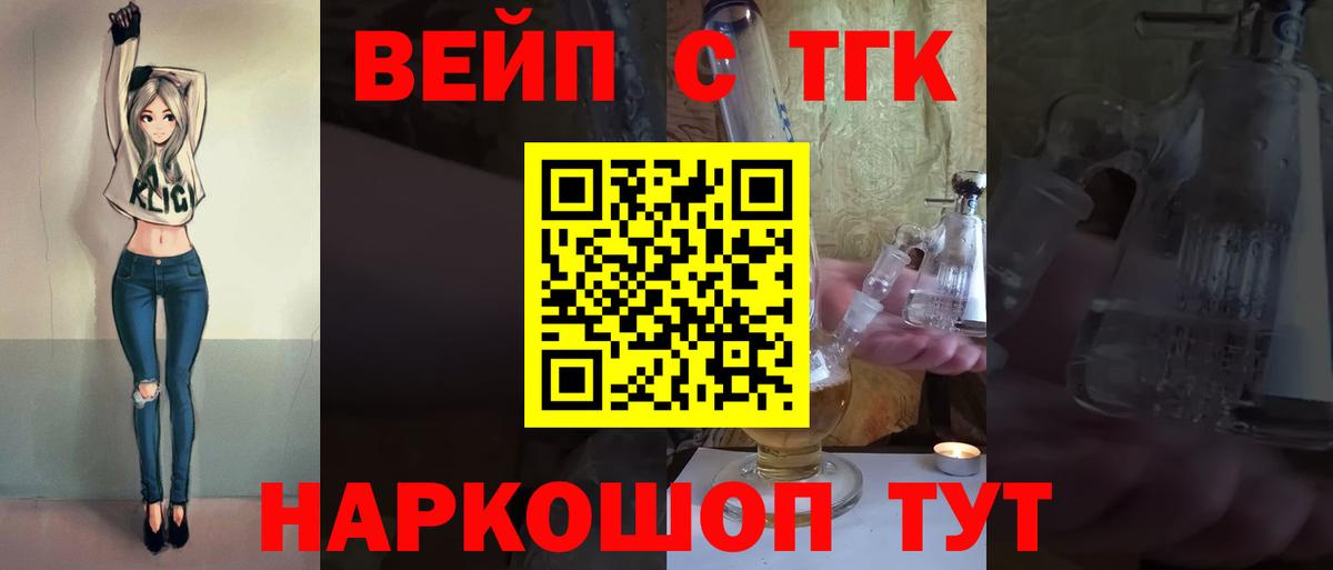 ТГК жижа Новотроицк